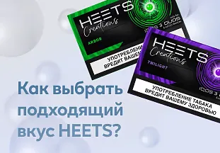 Как выбрать подходящий вкус HEETS для IQOS в Москве